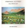 Harmonies Occitanes en Dévoluy - Allouis-Astrieud Alice