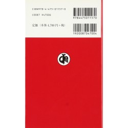 Vocabulari occitan-japonés - Naoko Sano